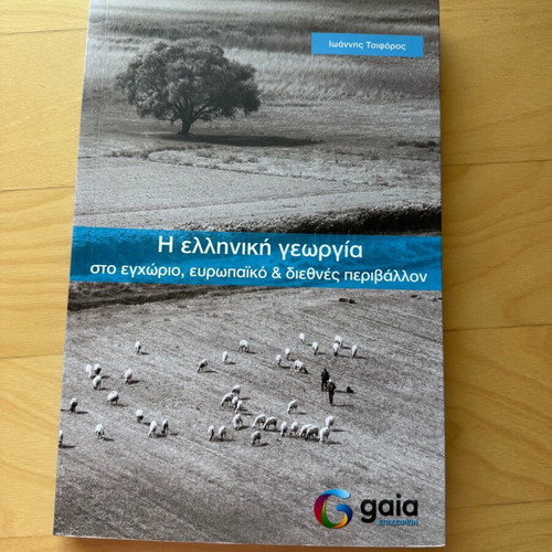 Greek Agriculture in Domestic, European & International Environment new