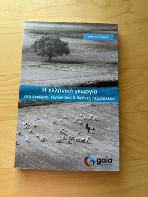 Greek Agriculture in Domestic, European & International Environment new