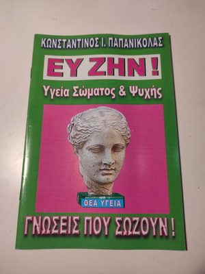 Ev Zin! book used by Konstantinos Papanikolas, psychology