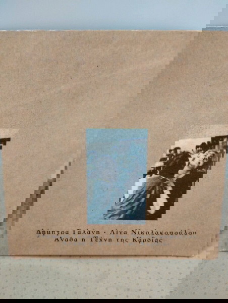 ΔΗΜΗΤΡΑ ΓΑΛΑΝΗ ΑΝΑΣΑ Η ΤΕΧΝΗ ΤΗΣ ΚΑΡΔΙΑΣ CD ΕΝΤΕΧΝΟ