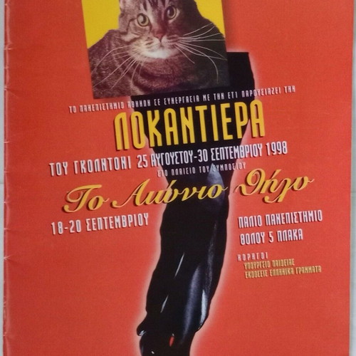 Lokantiera theater program booklet like new