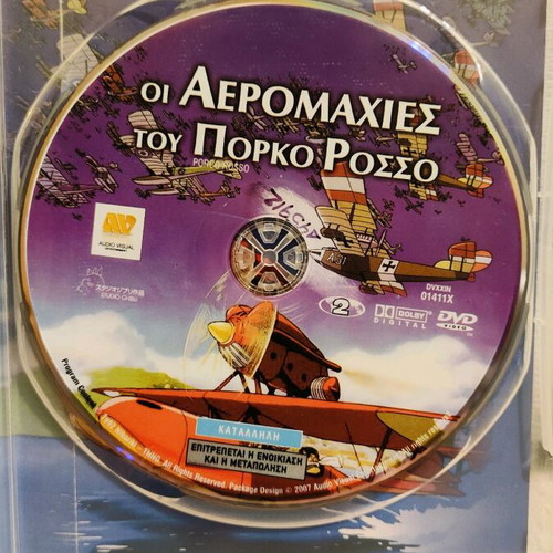 Porco Rosso DVD used with Greek subtitles