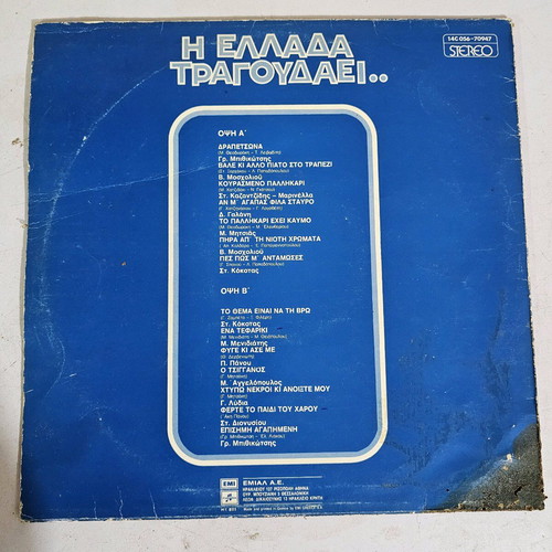 I Ellada Tragoudaei vinyl record used, laiko