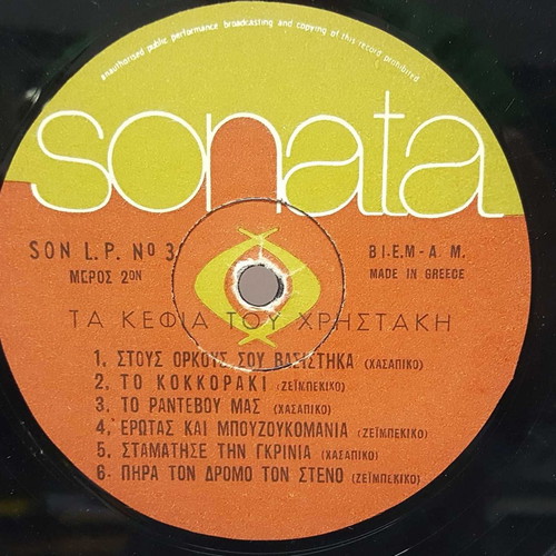 Ta Kefia Tou Christaki vinyl used, laiko