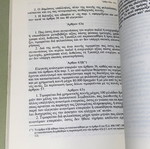 Νόμος 2190/1920 περί ανωνύμων εταιρειών σπάνια έκδοση 1988 σαν καινούργιο