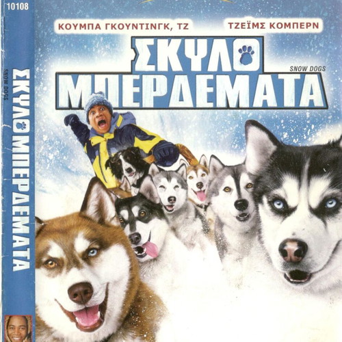 Snow Dogs DVD, περιπέτεια κωμωδία με υπότιτλους