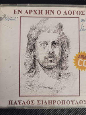 Pavlos Sidiropoulos En Archi In O Logos CD used, rock