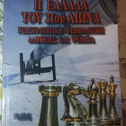 The Greece of the 21st Century new, Kyriakos Velopoulos