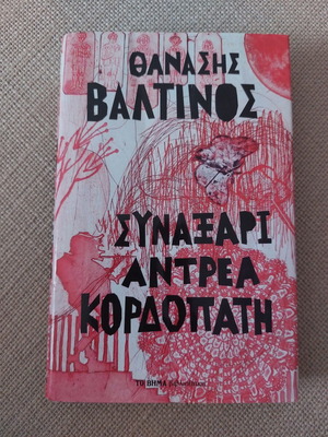 Synaxari Andrea Kordopati book new, Greek literature
