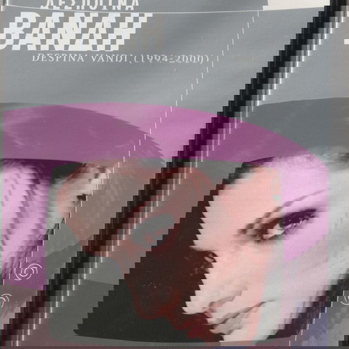 Μουσικά DVD μεταχειρισμένα, πακέτο 5 με Μητροπάνο, Παπακωνσταντίνου, Σφακιανάκη, Βαλάντη, Βανδή