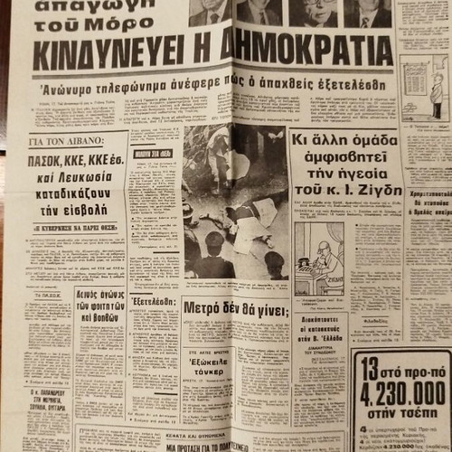 Ta Nea Newspaper Front Pages Set like new, 5 pieces