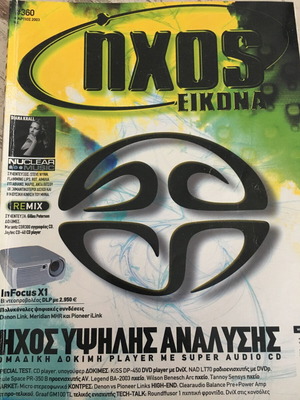 Ihos Eikona magazine issue 360 March 2003 used
