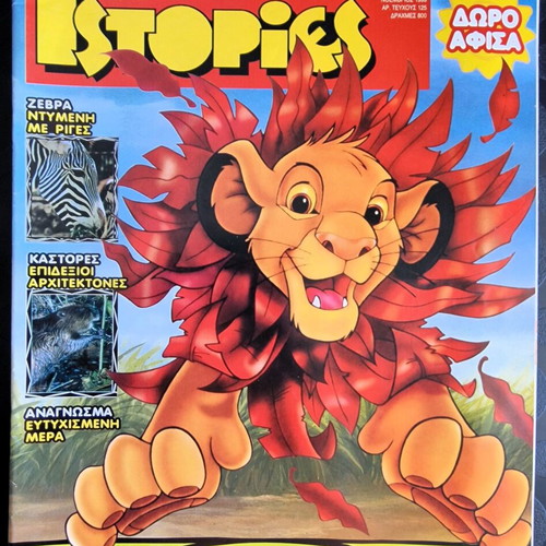 Disney Happy Stories pack of 10 issues like new