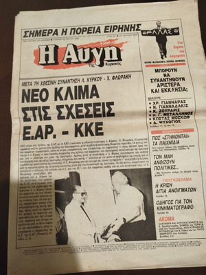 Avgi newspaper May 22, 1988, like new