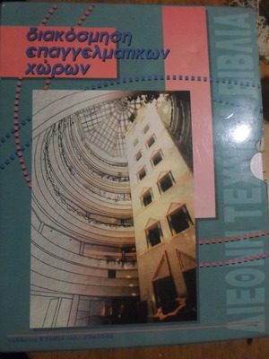 Decoration of professional spaces used arts book