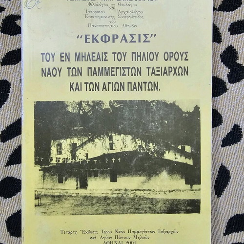 Ekfrasis book used about the Church of Pammegiston Taxiarchon in Mileai Pilio