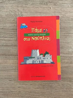 Pame sto Nafplio? children's book used, Mariza Dekastro