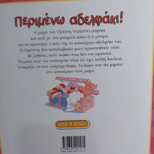 Perimeno Aderfaki used hardcover book Minos editions
