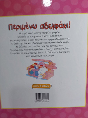Perimeno Aderfaki used hardcover book Minos editions