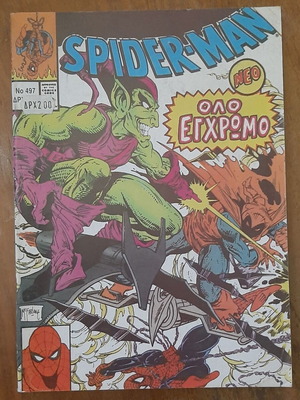 Spider-Man 497 comic book used, Greek language