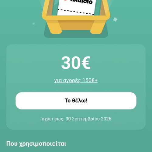 Plaisio Coupon 30 Euro for purchases over 150€