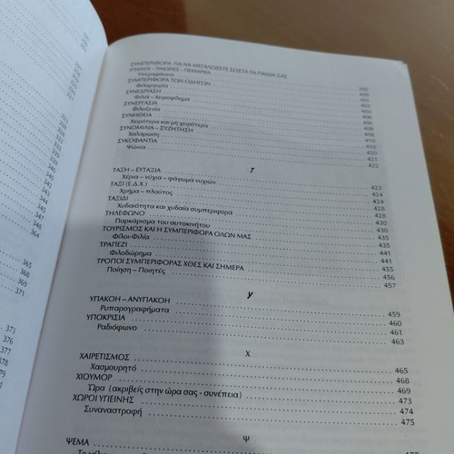 Ways of Good Behavior in Modern Society book