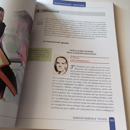 Ekfrasi Ekthesi B' Lykeiou Volume B like new, Diophantos school textbook