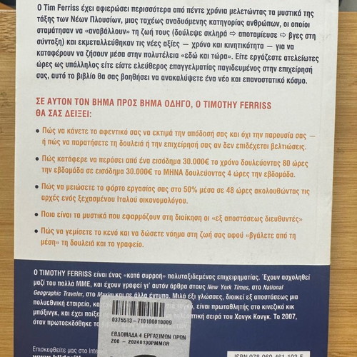 The 4-Hour Workweek book used