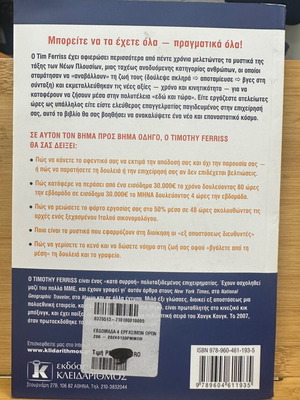 The 4-Hour Workweek book used