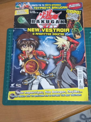 Περιοδικό Bakugan Τεύχος 2 μεταχειρισμένο, New Vestroia