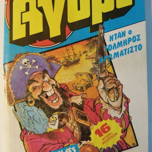 Neo Agori magazines, set of 8 issues 1986, posters in issue 493