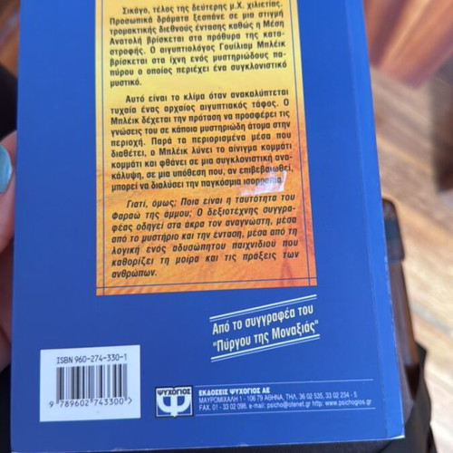 The Pharaoh of the Sand like new, Valerio Massimo Manfredi