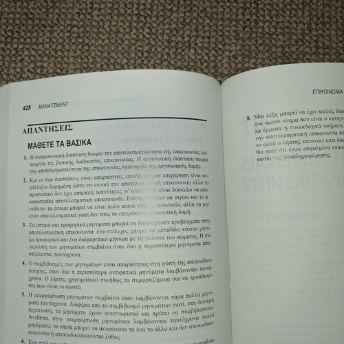 Management third American edition book used, Greek