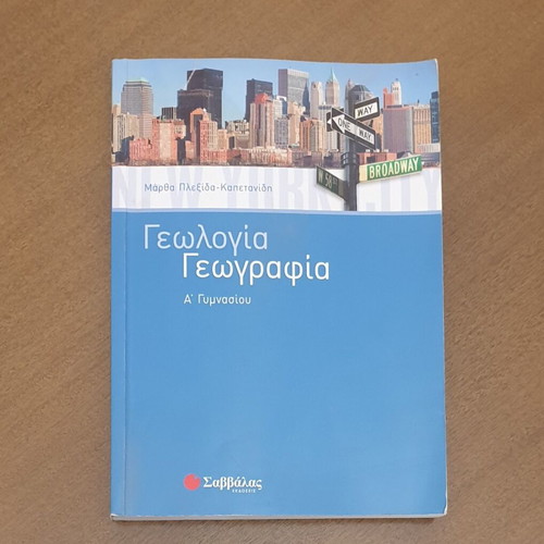 Geology Geography A Gymnasiou Savvala textbook new