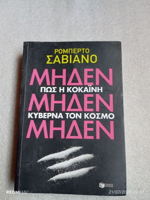 Book ZeroZeroZero by Roberto Saviano like new, Patakis editions