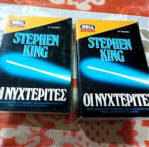 Βιβλία STEPHEN KING ΝΥΧΤΕΡΙΤΕΣ.          Β Έκδοση Α και Β Τόμος.