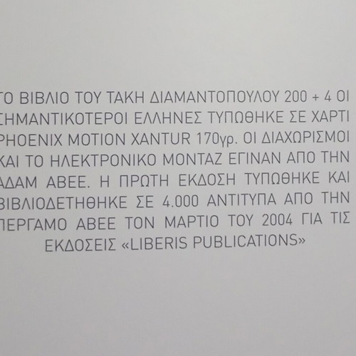 Photographic album 200+4 by Takis Diamantopoulos used limited edition