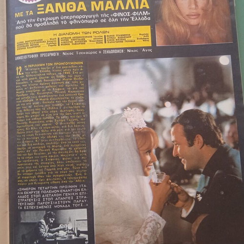 Fantazio magazine used, includes Aliki