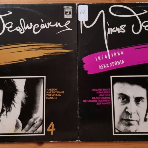 Mikis Theodorakis vinyl records like new, pack of 6