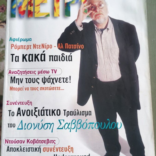 Metro Magazine Issue 5 March 1996 like new