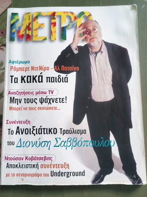 Metro Magazine Issue 5 March 1996 like new