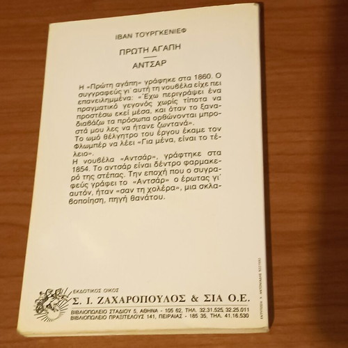 First Love by Ivan Turgenev like new, Greek edition