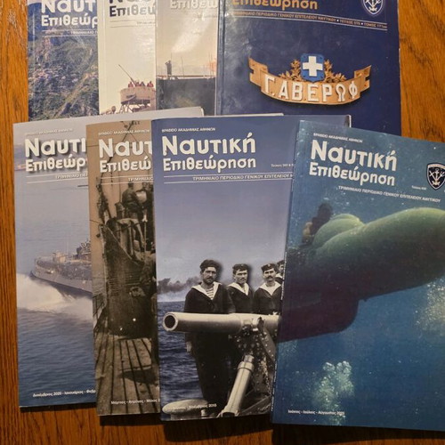 Nautiki Epitheorisi magazine collection like new