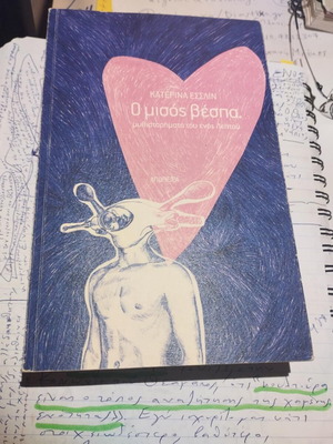 Katerina Esslin O Misos Vespa short stories used, 2011