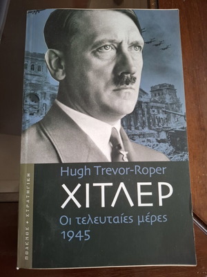 Χίτλερ Οι τελευταίες μέρες 1945 βιβλίο του Hugh Trevor-Roper