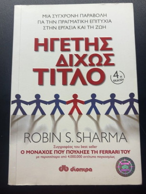 Leader Without a Title by Robin S. Sharma
