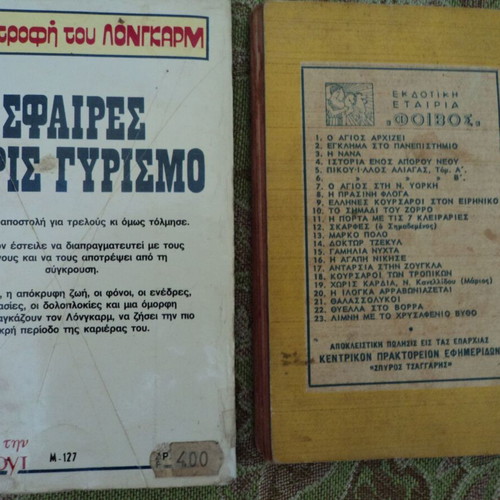 Western books used, set of 5 mini books in Greek