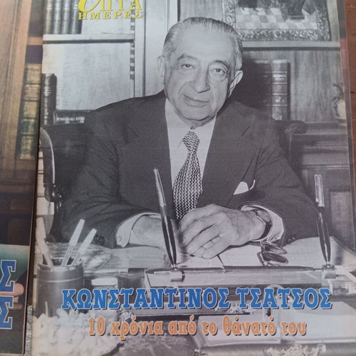 Kathimerini Epita Magazines pack of three used