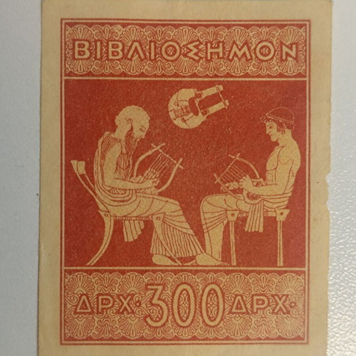 Bibliosimon stamp used, 300 drachmas value