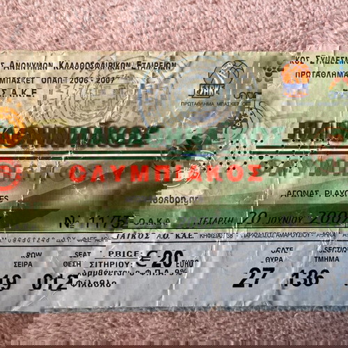 Εισιτήριο μπάσκετ Παναθηναϊκός Ολυμπιακός 2007 ΟΑΚΑ μεταχειρισμένο